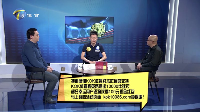 KOK体育 – 西甲皇家马德里独家赞助商 12 KOK体育独家冠名赞助天津电视台体育频道【乐鱼体育话事人】节目